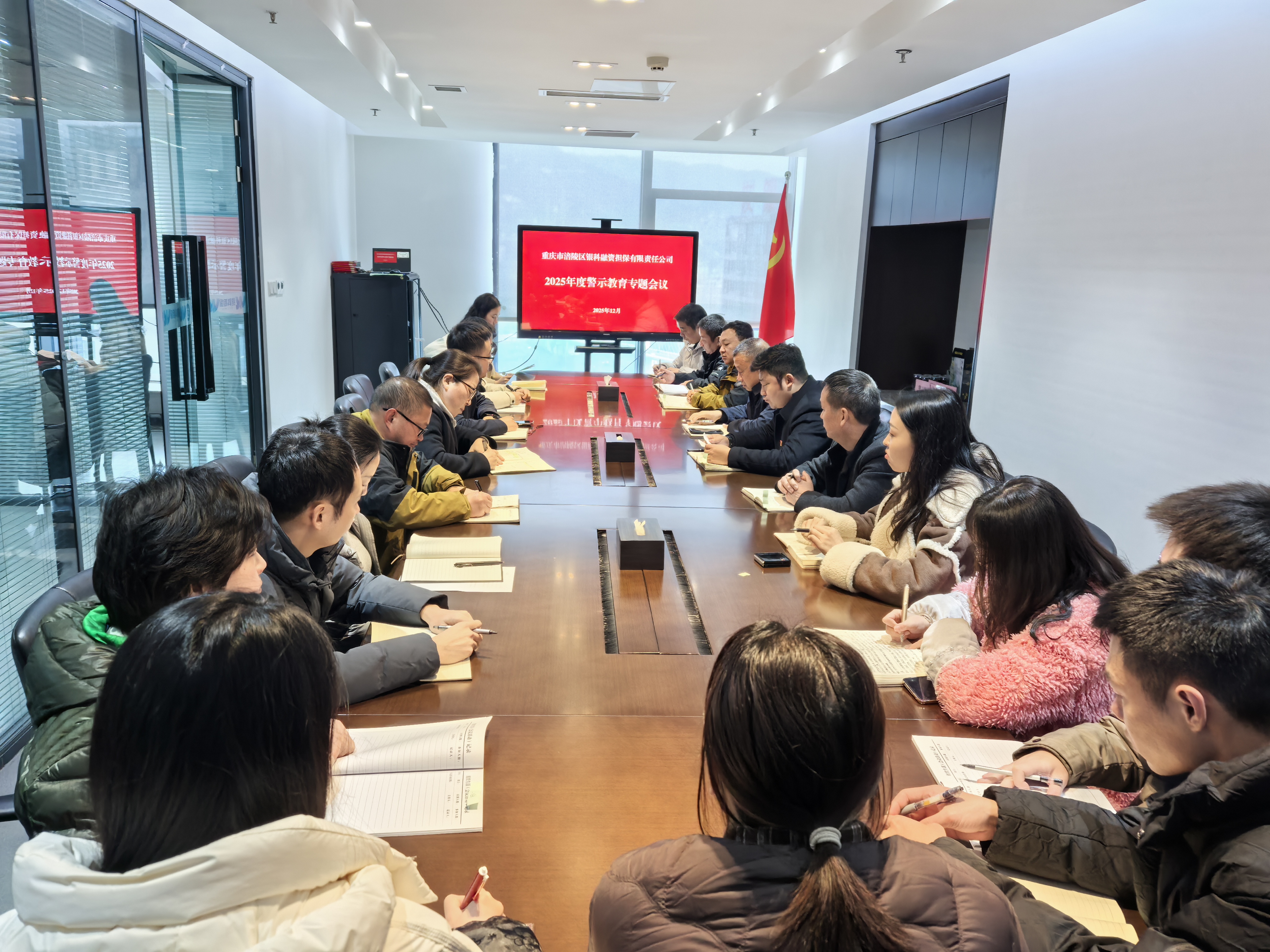 銀科擔保公司召開2025年度廉政警示教育專題會議